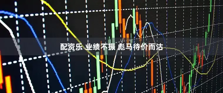 配资乐 业绩不振 彪马待价而沽