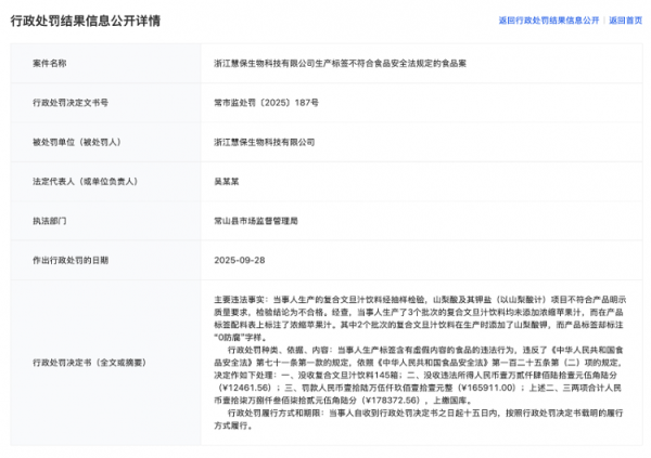 卓越汇 海量财经丨添加山梨酸钾却标注“0防腐” 浙江慧保生物被罚