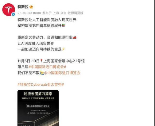 富邦速配 特斯拉Cybercab无人驾驶出租车将于11月5日完成亚太首发